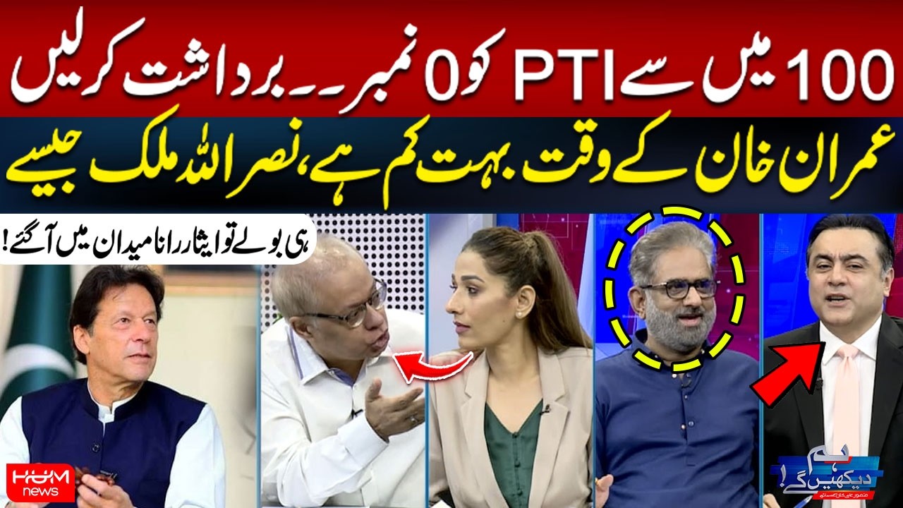 September 27 Protest | PTI Gets 0 Out of 100 | Nasrullah Malik vs Isar Rana | Heated Debate