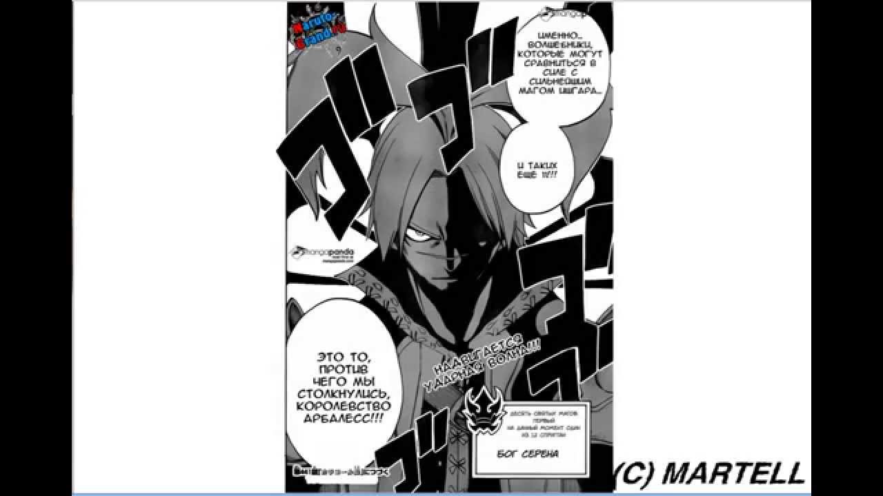 FAIRY TAIL Manga Chapter 440 - Бог Серена -