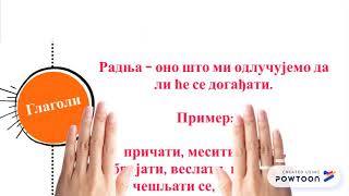 Глаголи