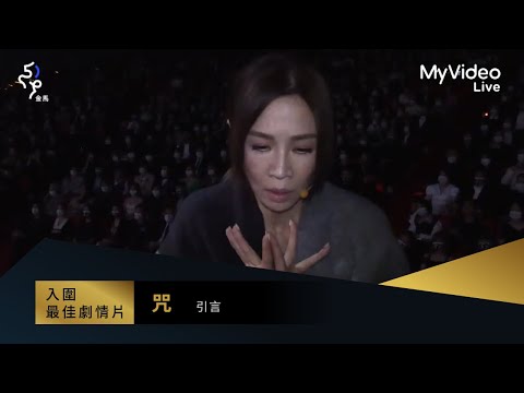 金馬59 最佳劇情片入圍《咒》引言人 謝盈萱｜MyVideo線上直播
