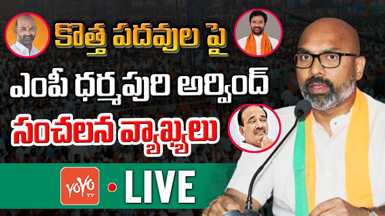 LIVE: BJP MP Dharmapuri Arvind Press Meet Live |Etela Rajender | Bandi Sanjay | Kishan Reddy |YOYOTV