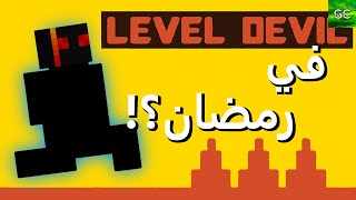 اللعبة غدرت بيا 😈😈 | Level Devil