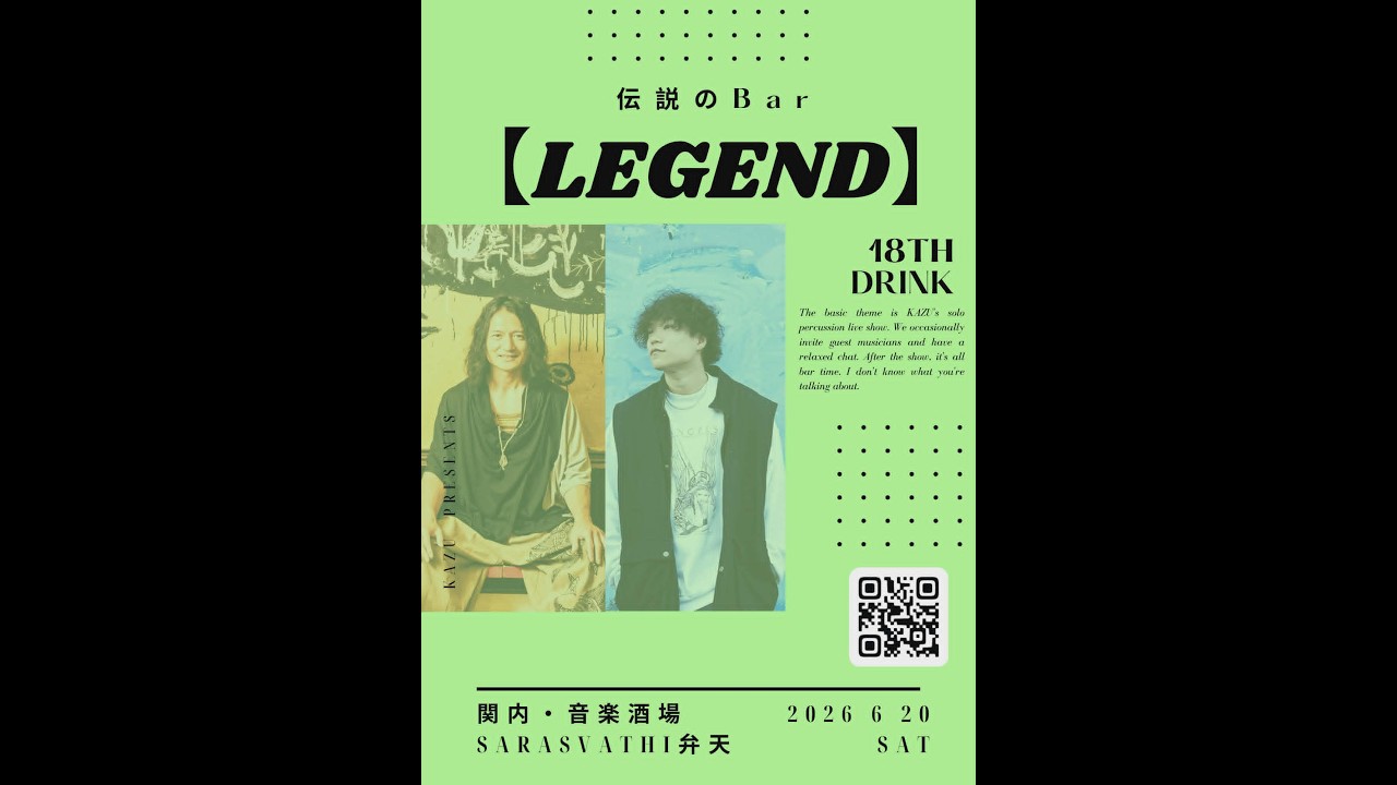 伝説のBar【LEGEND】 あちらのお客様から ～18杯目～ - YouTube