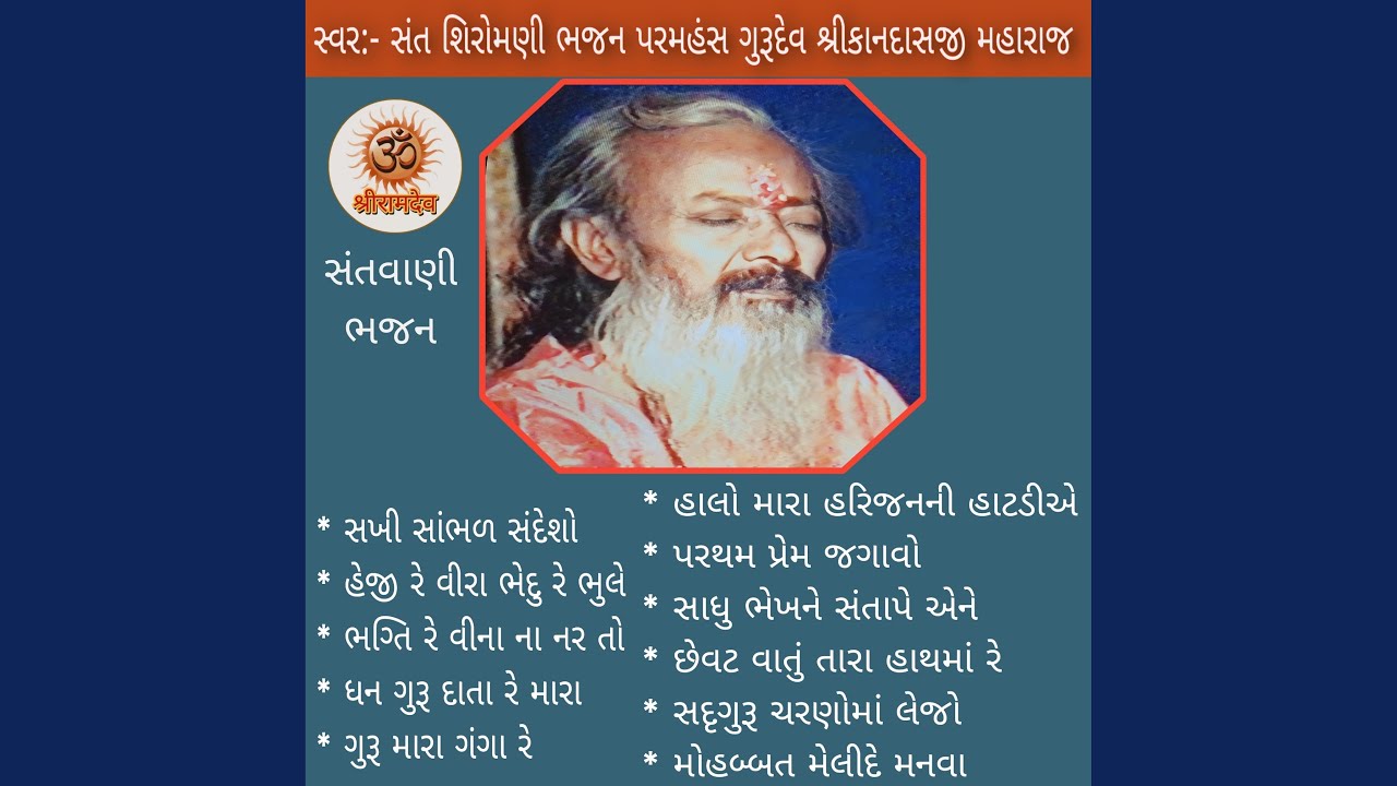 Sakhi Sambhar Sandesho Sat Lokno - Guru Mara Ganga Re