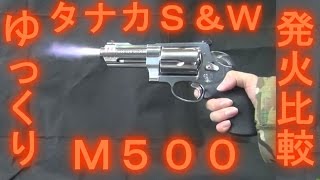 【ゆっくり】タナカ S&W M500 3+1インチ ステンレス Ver2【モデルガン】