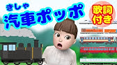 おまけのきしゃポッポ 子守唄さん ありがとう Npo法人日本子守唄協会 編著 より Youtube