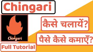 Chingari app|How to use chingari app||Chingari app se paise kaise kamaye||Chingari app kaise chalaye screenshot 2