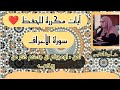 آيات مكررة للحفظ سورة الأعراف ثمن أوعجبتم أن جاءكم ذكر من ربكم الحزب السادس عشر 