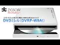 I-O DATA DVDミレル（DVRP-W8AI） の動画、YouTube動画。