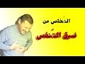 ضيق التنفس  التخلص منه   القولون العصبي و         سمعها