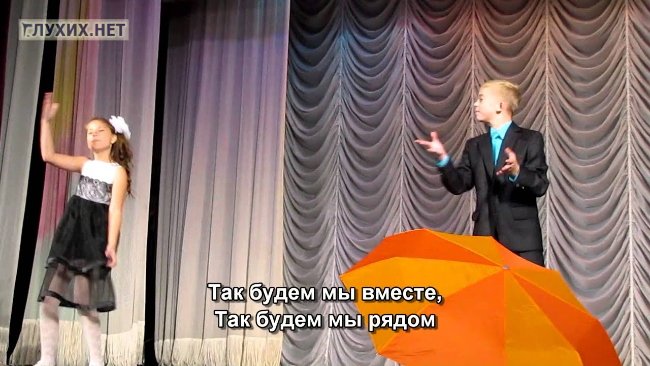 Жестовая песня 