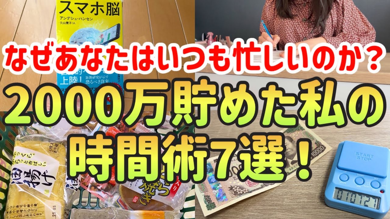 【時間がない】2000万貯めた私のお金を貯めるための時間の作り方｜スマホ依存症SNS中毒解消法を伝授します！｜時間節約術【結婚できない独身女の節約生活】