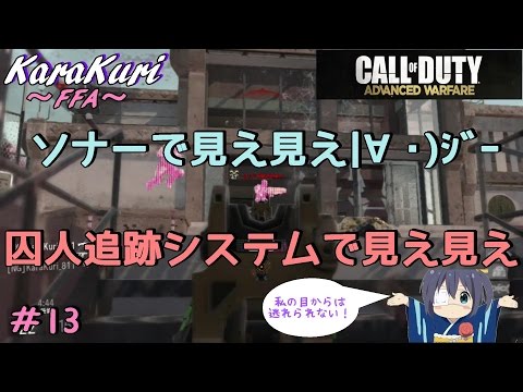 #13【COD:AW実況】新スタイル始動☆彡【からくり】