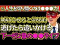 【ゲッターズ飯田2025】※人生を切り開く一番の近道は●●力！見切り発車でもいいのでとりあえずやってみて！下一桁2番をもつ●●タイプは逃げると追いかけてくるので嫉妬させることがめっちゃ効きます！