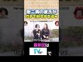 こういう彼氏好き #月曜から夜ふかし #おもしろ #彼氏 #カップル #爆笑 #まとめ #神回 #tv #shorts