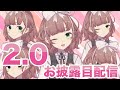 【2.0お披露目】ひなの側面がどうなってるか見せる時がきた【にじさんじ/飛鳥ひな】