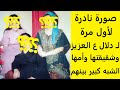 لأول مرة صورة لـ دلال عبد العزيز وأختها ووالدتها الشبه كبير بينهم