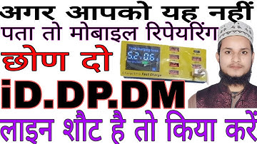 How to Working ID  DM DP|DP Line Short Fake charging 100%   -With Diagram Explain |