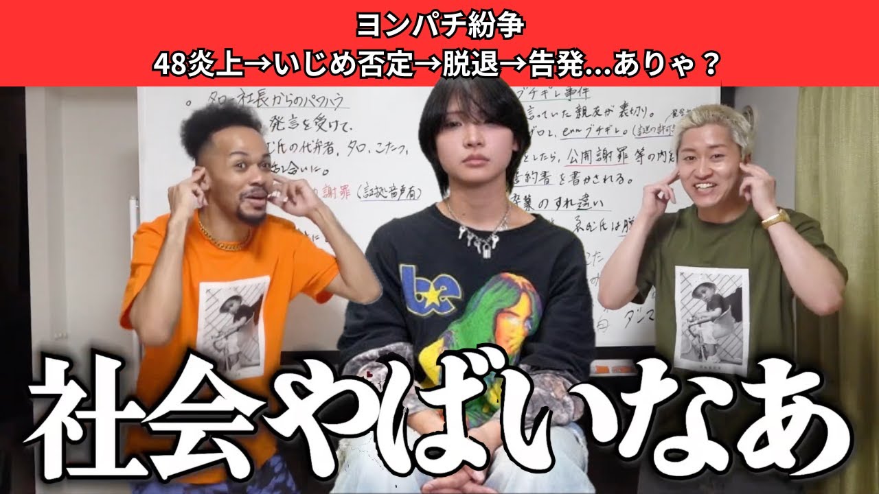 【48紛争】48炎上→いじめ否定→脱退→告発...ありゃ？