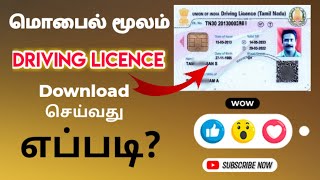 how to download driving licence online tamil 2023 | download driving license  without licence number screenshot 4