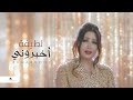 Latifa ... Akhbarony - Video Clip | لطيفة ... أخبروني - فيديو كليب