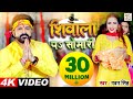 4k   s   pawan singh ft jiya roy  latest kanwar song 2021  shubh labh films