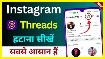Instagram Se Thread Kaise Hataye | Instagram Se Thread Shortcut Kaise Hataye