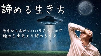 諦める Youtube