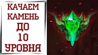 Важное про прокачку камней Diablo Immortal | Все нюансы прокачки легендарных камней