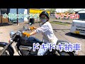 【マグナ250】ドキドキの納車！！しっかり乗れるのか？
