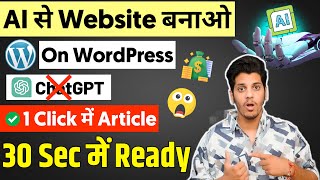 ?Create Any Type Of Website Using Elementor AI | Ai Se Website Kaise Banaye 2024 using Elementor AI