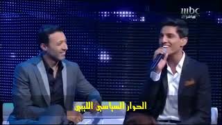 ' نخي يام قصاص طويلة ' للفنان الليبي محمد حسن بصوت الفلسطيني محمد عساف