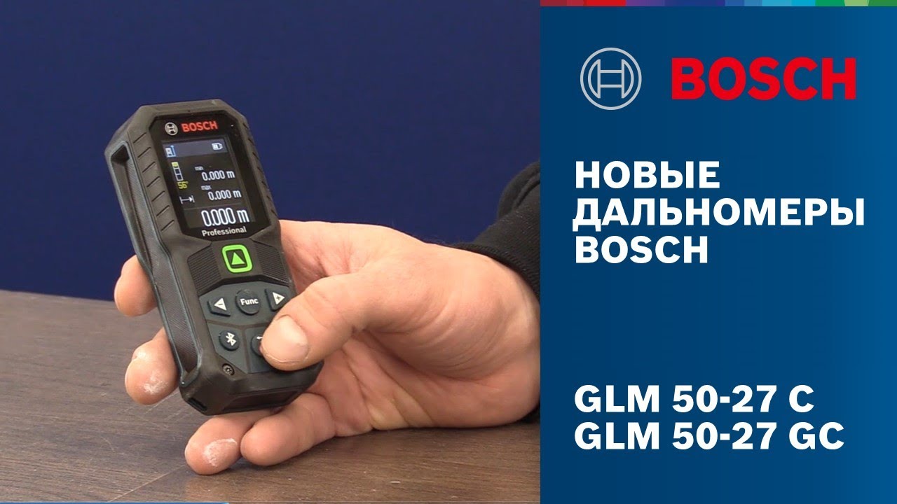 ОБЗОР НОВЫХ ДАЛЬНОМЕРОВ BOSCH | GLM 50-27 C | GLM 50-27 CG