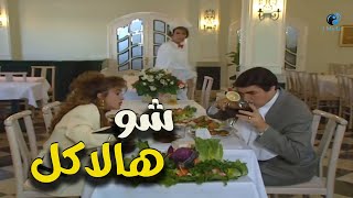 ياسر العظمة ....انضحك عليه في المطعم - الحلقة الثالثة عشر مسلسل مرايا