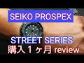 １ヶ月レビュー  SEIKO PROSPEXダイバーウオッチ SBDY061
