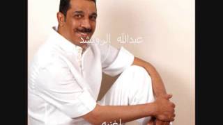 الفنان عبدالله الرويشد اغنيه أبيك حفله البدع