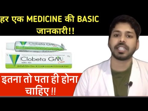 Clobeta gm cream ke fayde || चेहरा का दाग कैसे मिटाएं || Dinay ka malham || medicine review