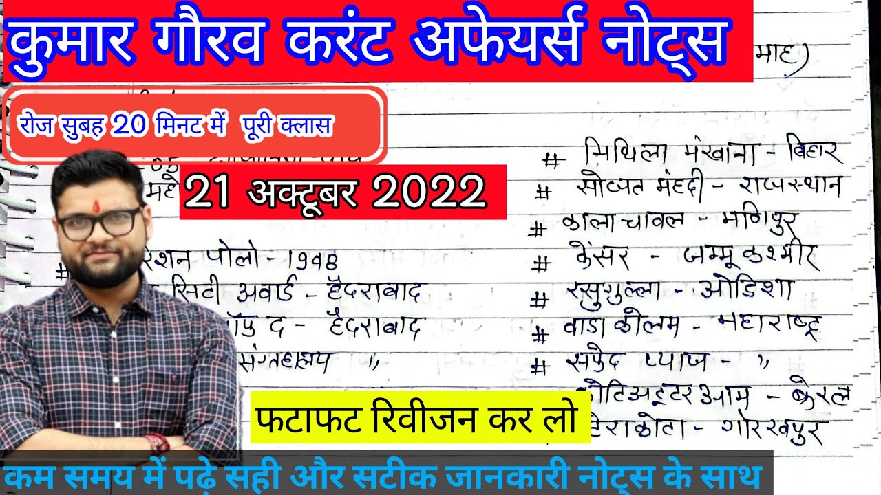 21-oct-kumar-gaurav-current-affairs-today-utkarsh-classes-current