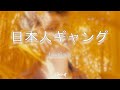 Japogvng  perdido en japan i letra animada