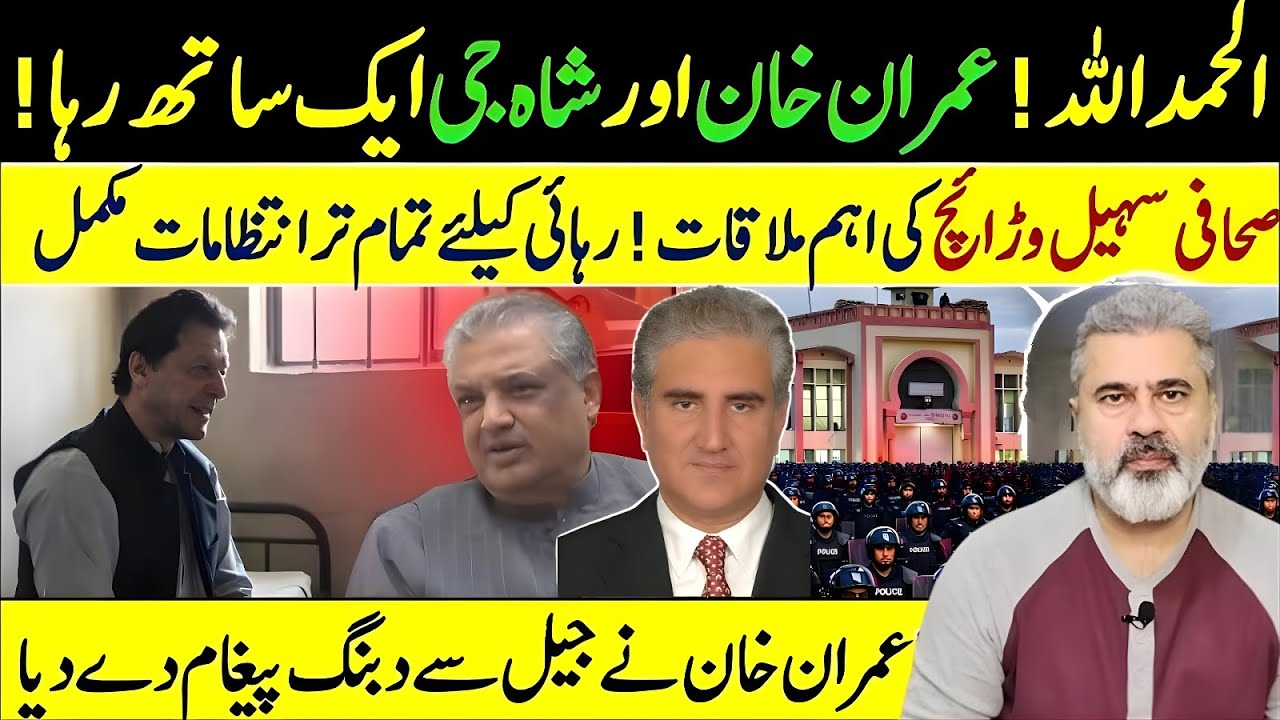 Big Political Update! Imran Khan & Shah Mahmood Qureshi Released | Imran Riaz Khan Vlog