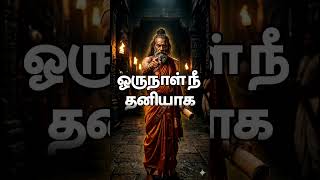 உன் பயத்தை வென்றால் உன்னை யாராலும் தோற்கடிக்க முடியாது! Conquer Your Fear and No One Can Defeat You