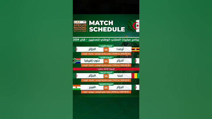 إليكم جدول مباريات المنتخب الجزائري للمحليين في كأس أمم إفريقيا #المغرب #الجزائر #football #morocco