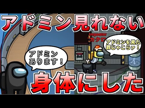 【AmongUs】アドミンを見る奴ぶっ潰す【人狼14年目ガチ勢】