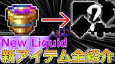 テラリア ボリューム半端ない 最新神アプデ情報ver 1 4 4の新アイテムについてまとめました Youtube