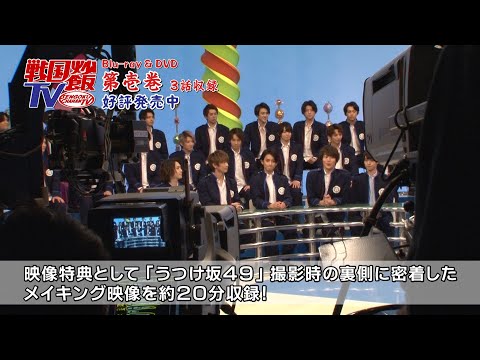 ＜メイキング15秒 SPOT＞【戦国炒飯TV】Blu-ray&DVD ＜壱＞ 発売告知