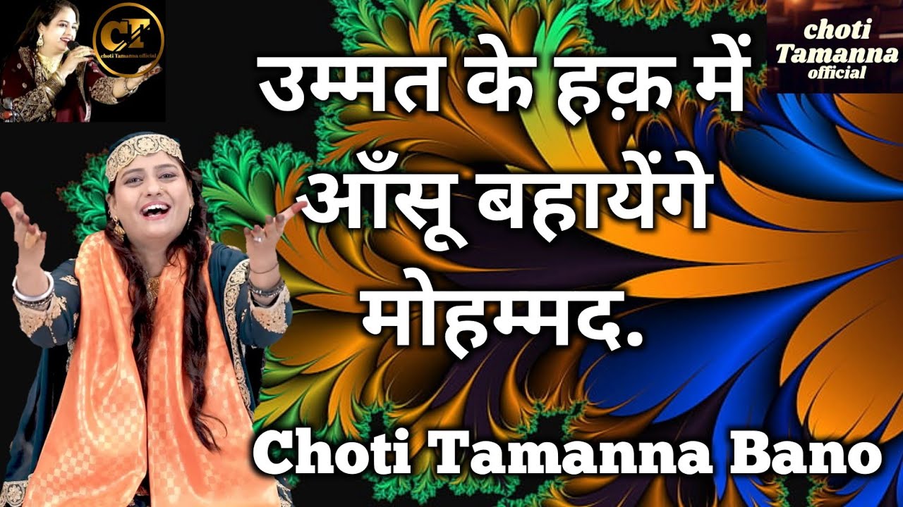 Ummat Ke Haq Mein Aansu Bahayenge | Mohammad Kudchi Urs 2025 | Choti Tamanna Official