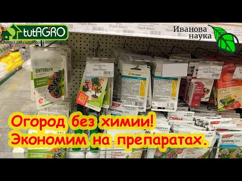 Видео: ОТ РАССАДЫ ДО УРОЖАЯ. Минимальный набор биопрепаратов чтобы не разориться.