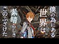 【MAD/GMV】原神 × このふざけた素晴らしき世界は、僕の為にある【原神】