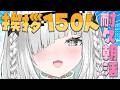 おはよう150人耐久配信!初見さんも歓迎!楽しい一日になりますように!【朝活/雑談】【ライブ配信中/佐藤あにめ】