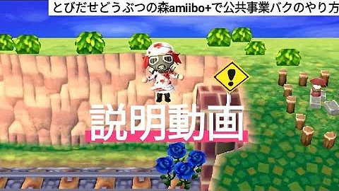 تحميل どうぶつの森バグやり方